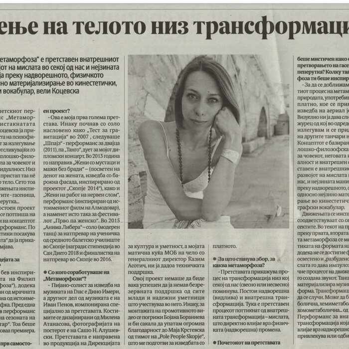 Ивана Коцевска_Слободен Печат_12_07_2018.jpg