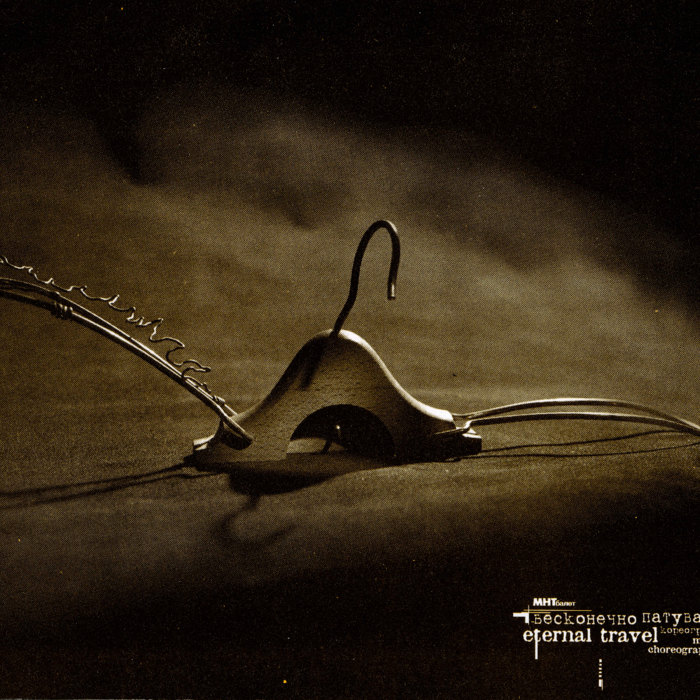 Šukarova_BeskonechnoPatuvanje_Flaer_01_1997.pdf